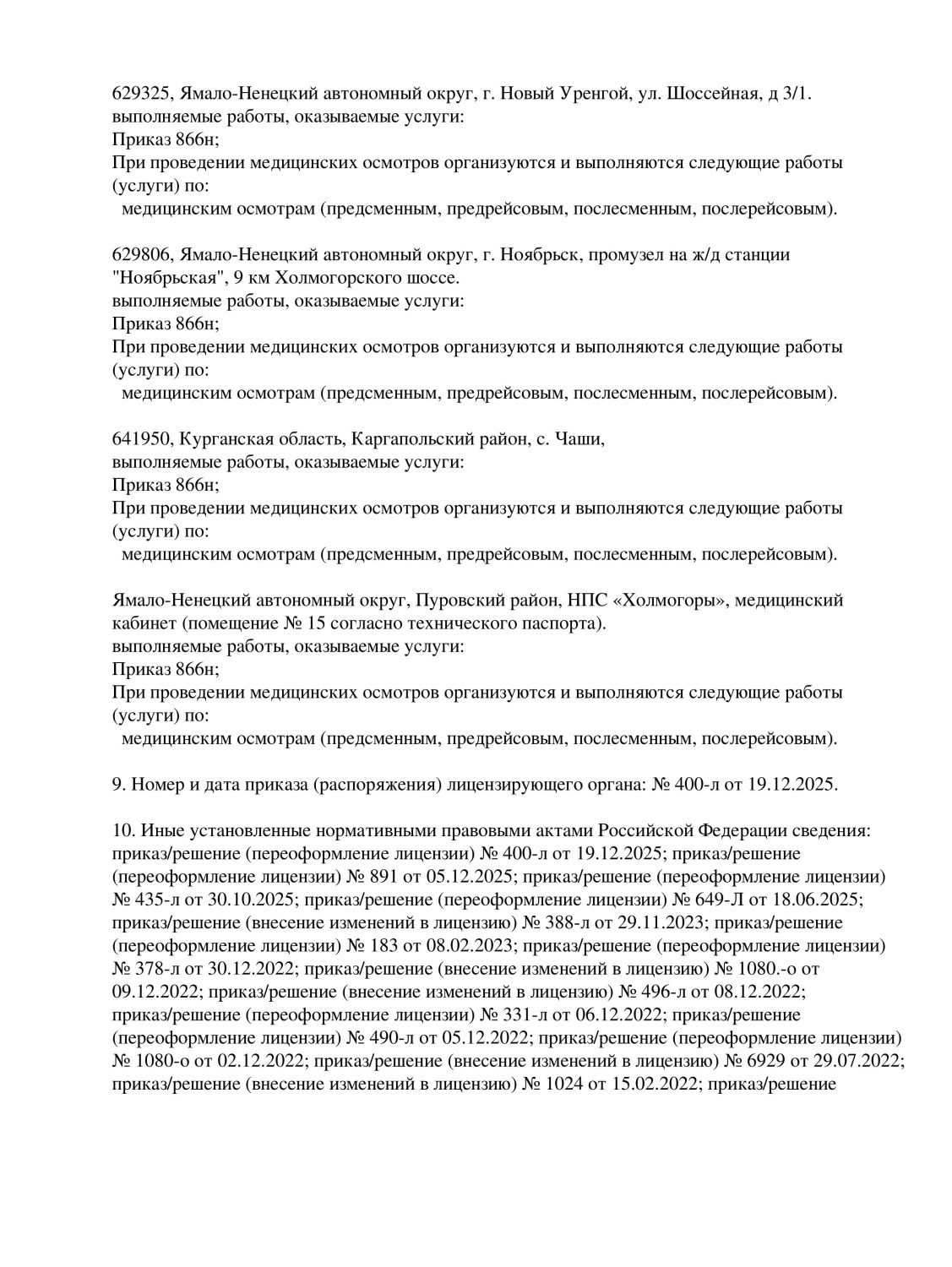 Страница №9