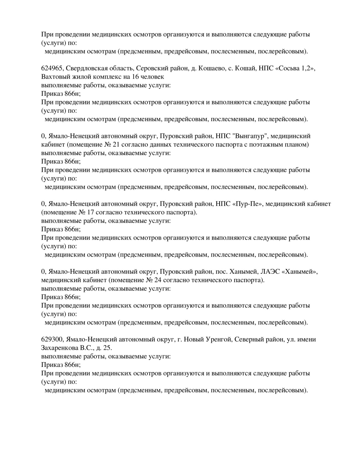 Страница №8