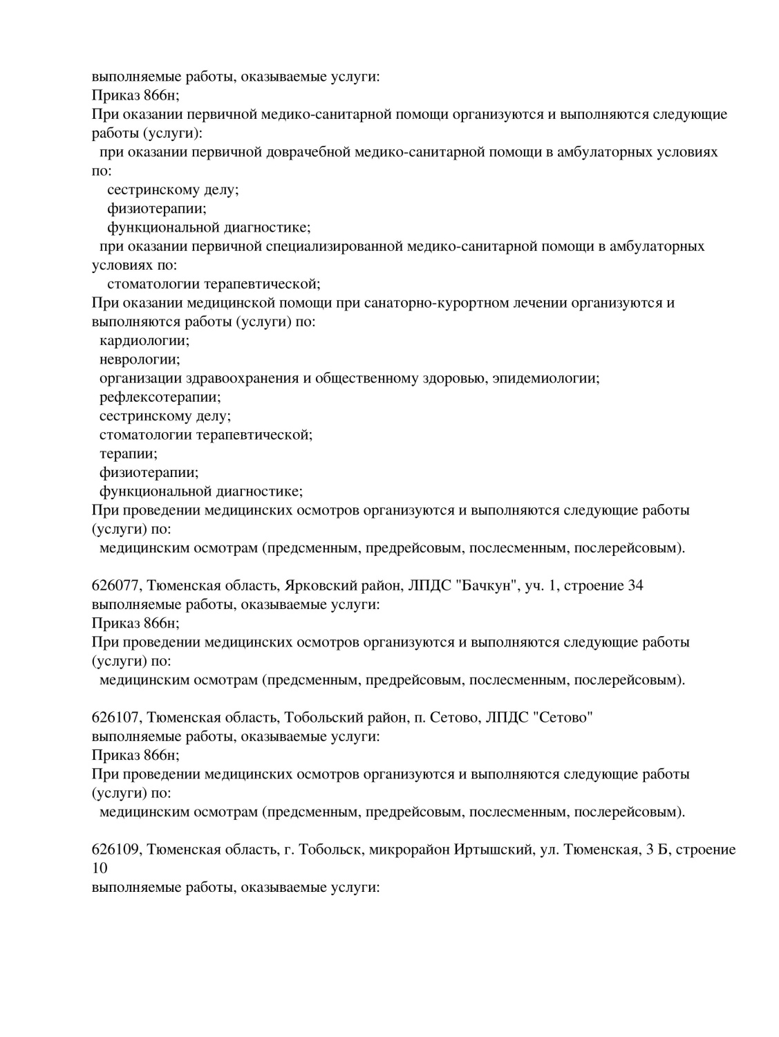 Страница №2